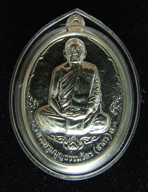 เหรียญบารมี 53 หลวงพ่อสาคร มนุญโญ วัดหนองกรับ เนื้อเงิน 531ผิวสวย 1ใน999 เหรียญ อัดพลาสติกไว้อย่างดี