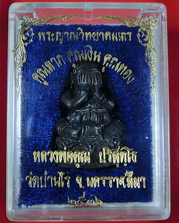 พระปิดตาหลวงพ่อคูณ รุ่น คูณลาภ คูณเงิน คูณทอง ปี 2536 