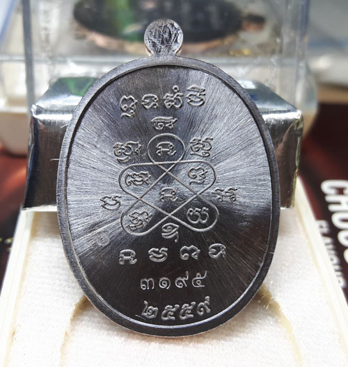 เหรียญมหาโภคทรัพย์ หลวงพ่อสิน ( หลวงปู่สิน ) รูปเหมือน หลังยันต์ห้า เนื้อทองแดงรมดำ 