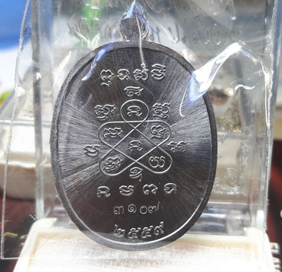 เหรียญมหาโภคทรัพย์ หลวงพ่อสิน ( หลวงปู่สิน ) รูปเหมือน หลังยันต์ห้า เนื้อทองแดงรมดำ