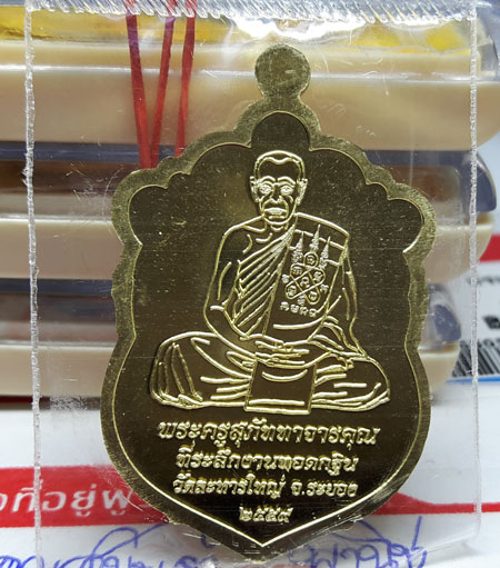 เหรียญเสมากฐิน59เนื้อทองฝาบาตรผิวสวยๆพร้อมกล่อง หลวงพ่อสิน วัดละหารใหญ่