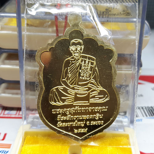 เหรียญเสมากฐิน59เนื้อทองฝาบาตรผิวสวยๆพร้อมกล่อง หลวงพ่อสิน วัดละหารใหญ่