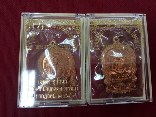 หลวงพ่อสิน วัดละหารใหญ่ เหรียญนั่งพาน พิมพ์ยันต์หห้า  เนื้อทองแดง 2 องค์ชุดที่5