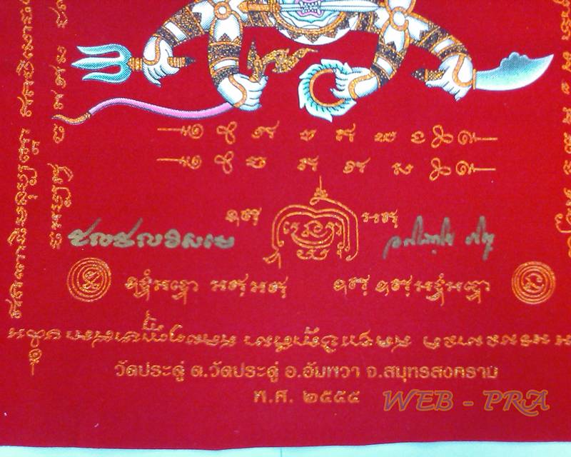 ผ้ายันต์มหาปราบ(หนุมาน)ปี55 พระอาจารย์มหาสุรศักดิ์ วัดประดู่ ขนาด 16x13 นิ้ว(ประมาณ) WatPraDoo