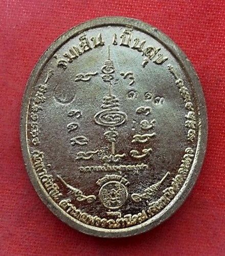 เริ่ม 10 บาท กับ เหรียญบารมีหลวงพ่อเพชรให้ร่มเย็นเป็นสุข พระอาจารย์เชาวรัตน์ กัมมสุทโธ วัดท่าวังหิน 