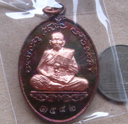 เหรียญฉลองอายุวัฒนมงคล หลวงปู่แสน วัดบ้านหนองจิก ศรีสะเกษ ปี2560 ทองแดงผิวรุ้งหน้ากากสัตตะโลหะ+กล่อง