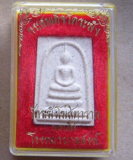 พระสมเด็จ วัดระฆัง มอบให้โรงพยาบาลสงฆ์ หลังตรายาง พร้อมกล่องเดิม