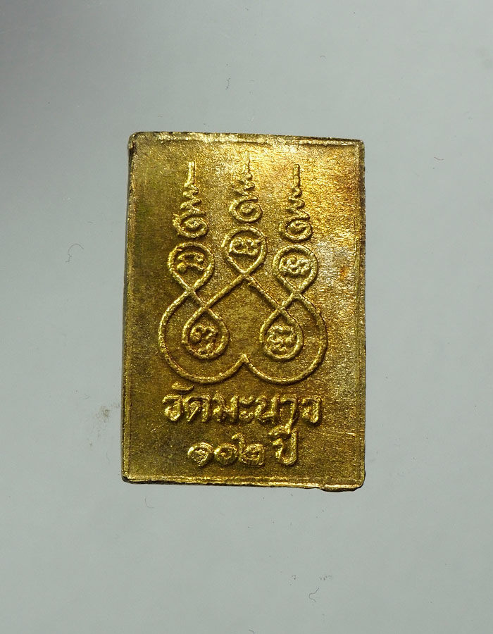 20บาท...เหรียญเล็ก สมเด็จ วัดมะนาว 102 ปี///A502