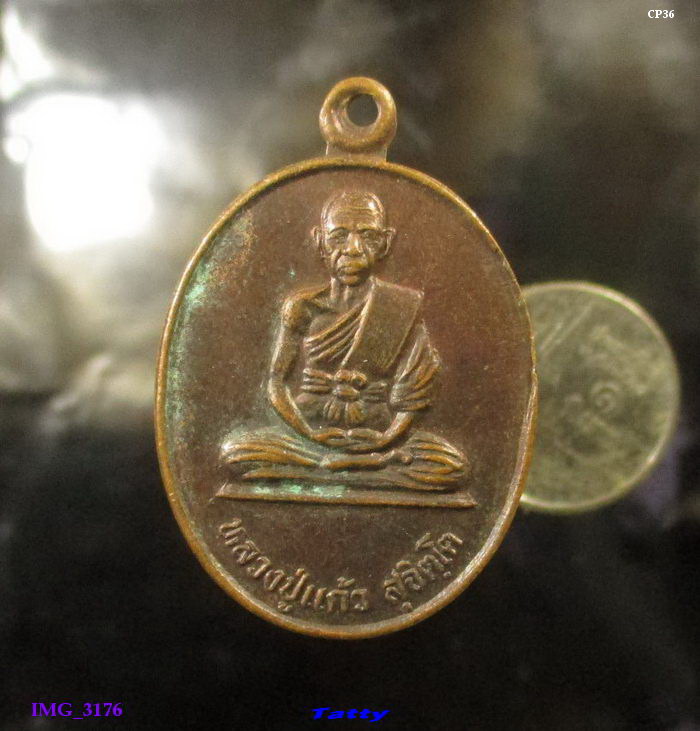 หลวงปู่แก้ว วัดหนองเอี่ยน วัดบางแพ ราชบุรี