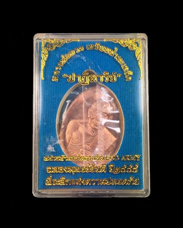 เหรียญหลวงพ่อทวด วัดพุธไธศวรรย์ จ.อยุธยา รุ่นปาฏิหาริย์ EOD ARMY ปี ๕๕ เนื้อมหาชนวน แจกทหาร เลข ๑๔๔๗