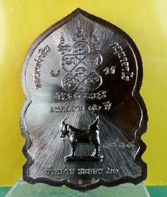 เหรียญใบเสมา มังกร มงคงอายุ 90 ปี หลวงพ่อสิน  เนื้อทองแดงมันปูลงยา หมายเลข 1918