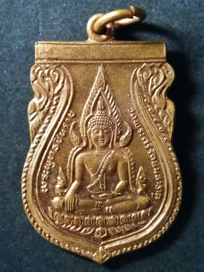 30 บาท เหรียญเสมาพระพุทธชินราช หลังภปร วัดพระศรีรัตนมหาธาตุจังหวัดพิษณุโลก รุ่นปฏิสังขรณ์ สร้างปี 2