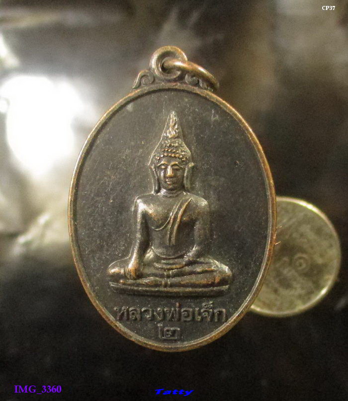 หลวงพ่อเจ็ก วัดเกาะ ลพบุรี รุ่น2
