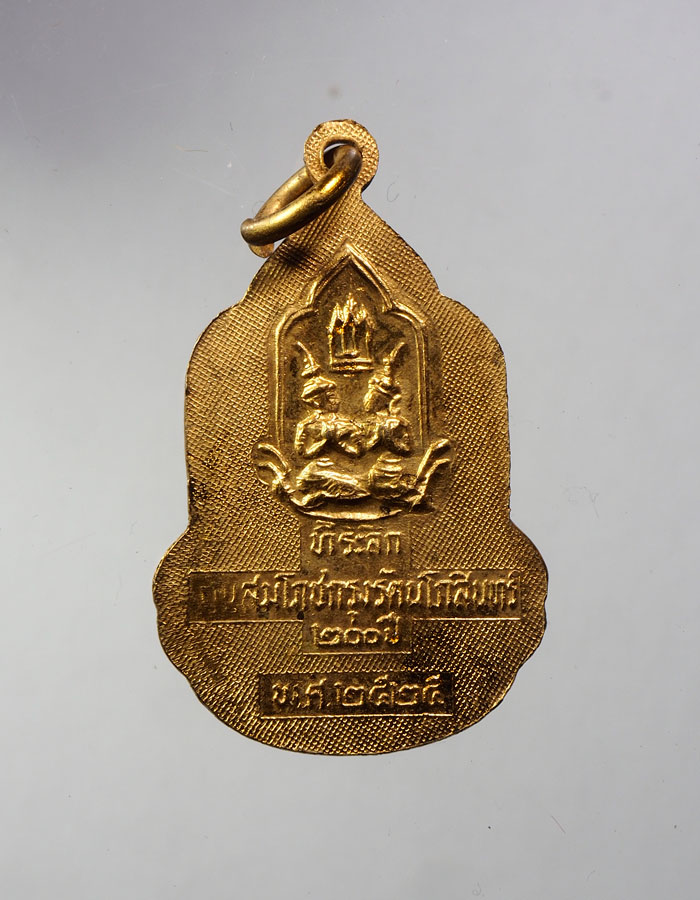 20บาท...ล็อคเก็ตพระแก้วมรกต ที่ระลึกงานสมโภชกรุงรัตนโกสินทร์ 200ปี พ.ศ.2525///A516