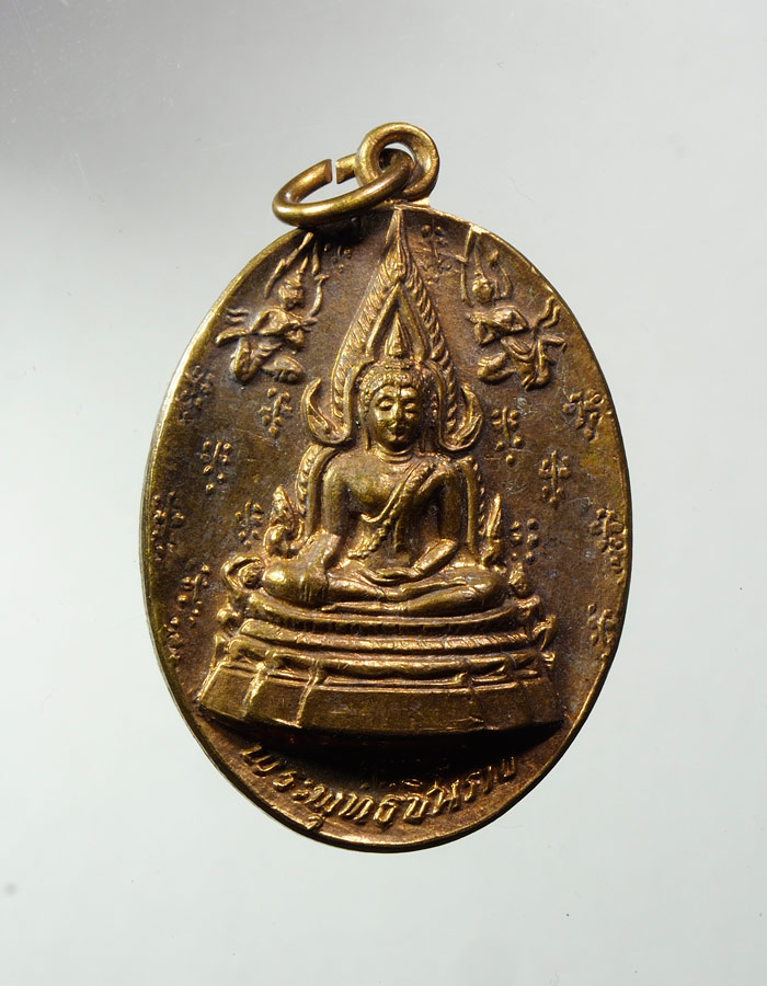 20บาท...เหรียญพระพุทธชินราช วัดพระศรีรัตนมหาธาตุ พิษณุโลก ///A522