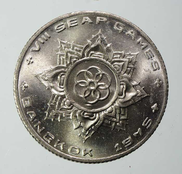20 บาท...เหรียญ 1 บาท รัชกาลที่ 9 คู่สมเด็จพระบรมราชินีนาท SEAP GAMES BKK 1975 พ.ศ.2518 ..411