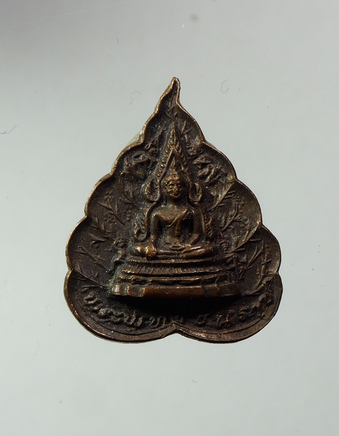 20บาท...เหรียญใบโพธิ์ พระพุทธชินราช///A524