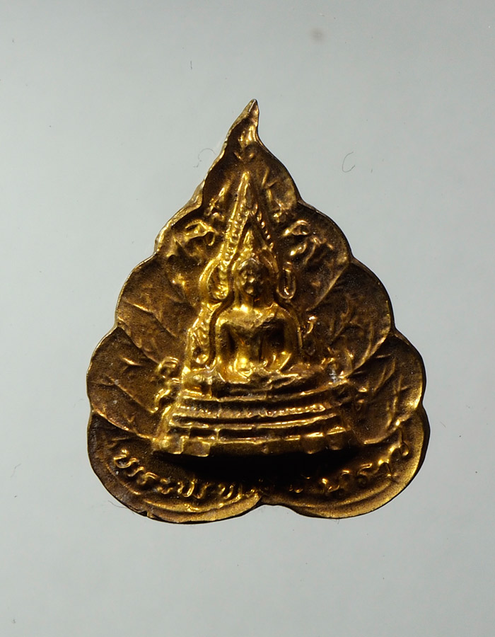 20บาท...เหรียญใบโพธิ์ พระพุทธชินราช///A525