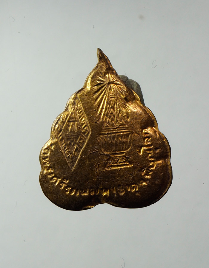 20บาท...เหรียญใบโพธิ์ พระพุทธชินราช///A525
