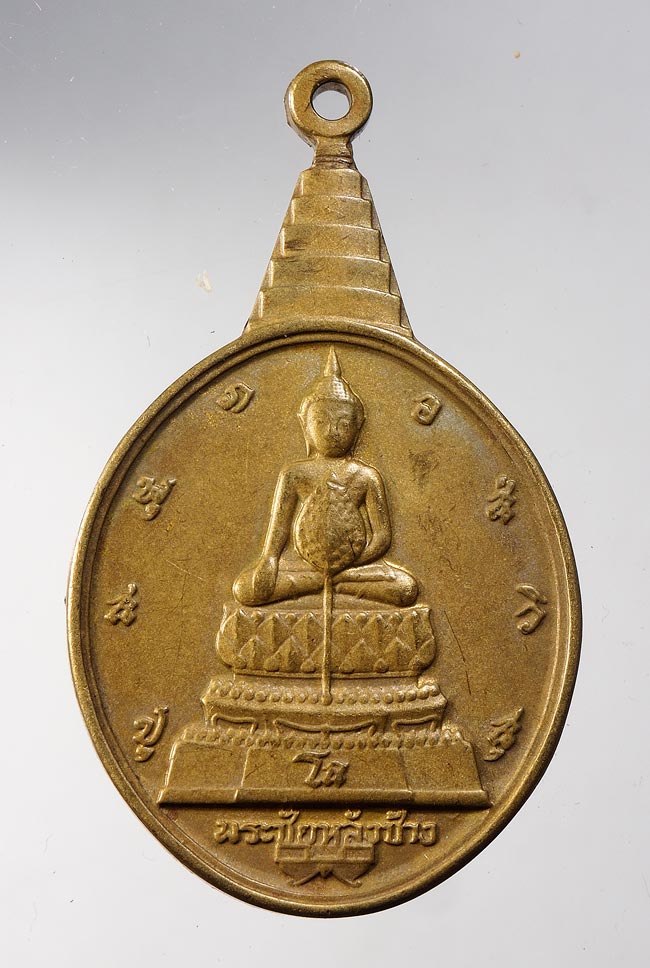 20 บาท....เหรียญพระชัยหลังช้าง ภปร. ปี2530 ...415
