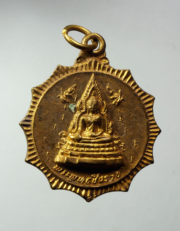 20บาท...เหรียญพระพุทธชินราช วัดพระศรีรัตนมหาธาตุ พิษณุโลก ///A534