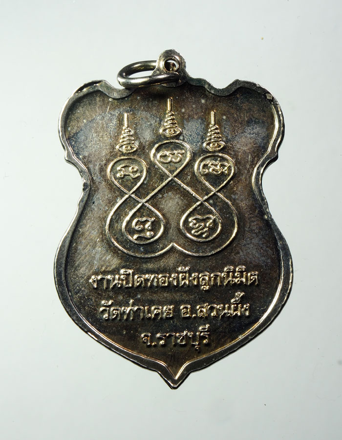20บาท...เหรียญเสมาหลวงปู่ทวด งานปิดทองฝังลูกนิมิต วัดท่าเคย จ.ราชบุรี///A537