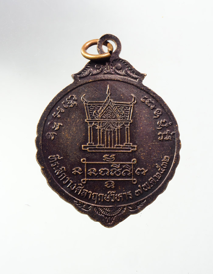 20บาท...เหรียญหลวงพ่อบุญมี วัดสิงห์ทอง ลพบุรี///A539