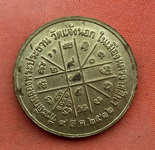 เริ่ม 10 บาท กับ เหรียญหลวงพ่อคูณ วัดบ้านไร่....R961