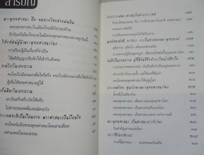 หนังสือปกแข็ง   ชีวิตและความคิด สมเด็จพุฒาจารย์ (เกี่ยว อุปเสโณ)