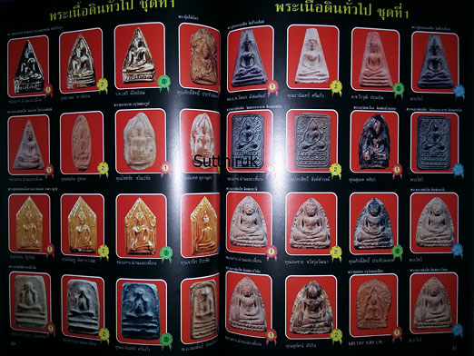 หนังสือ ประมวลภาพนิทรรศการ การอนุรักษ์พระบูชา พระเครื่อง เหรียญพระคณาจารย์และเหรียญที่ระลึก 2543