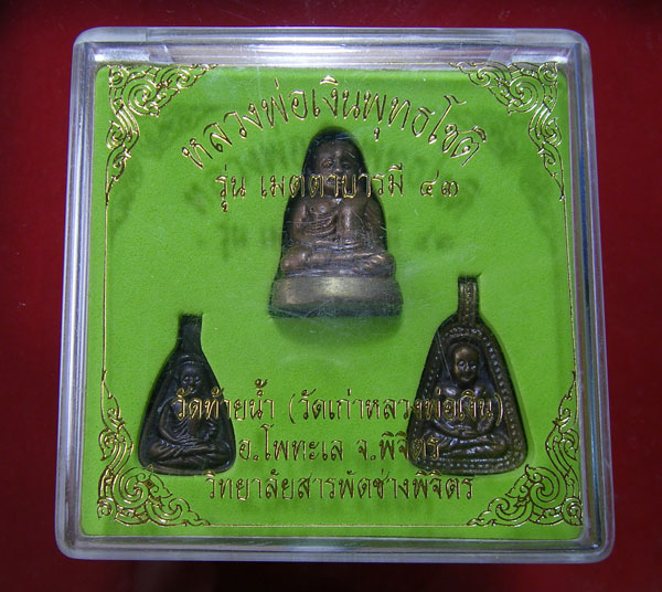 พระหลวงพ่อเงิน ออกวัดท้ายน้ำ รุ่น เมตตาบารมี ปี 43