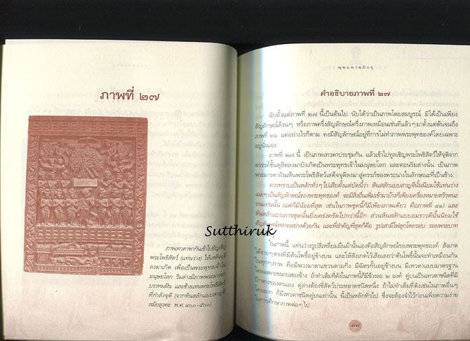 หนังสือ พุทธประวัติ จากหินสลัก (เกิดขึ้นในประเทศอินเดียระหว่าง พ.ศ. 300 ถึง พ.ศ. 600)