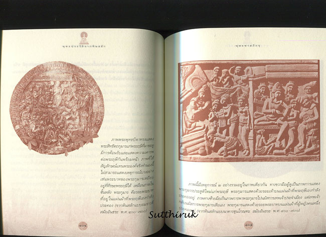 หนังสือ พุทธประวัติ จากหินสลัก (เกิดขึ้นในประเทศอินเดียระหว่าง พ.ศ. 300 ถึง พ.ศ. 600)