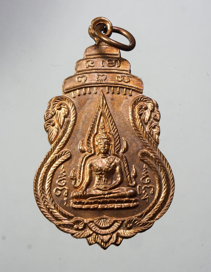 20บาท...เหรียญพระพุทธชินราชหลวงพ่อสายหยุด วัดอดิศร ปทุมธานี///A544
