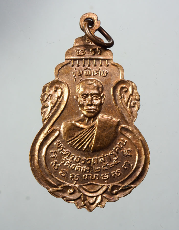 20บาท...เหรียญพระพุทธชินราชหลวงพ่อสายหยุด วัดอดิศร ปทุมธานี///A544