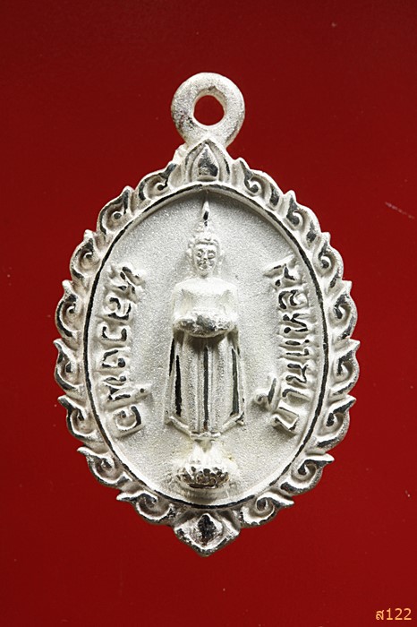 เหรียญหลวงพ่อวัดบ้านแหลม ปี 2547 เนื้อเงินพ่นทราย พร้อมกล่องกำมะหยี