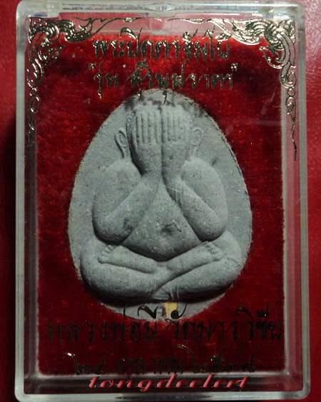 พระปิดตาจัมโบ้ หลวงพ่อมี วัดมารวิชัย จ.อยุธยา รุ่นสุริยุปราคา ตะกรุดทองคำ สวยมากค่ะ