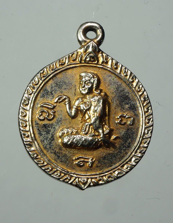 20บาท...เหรียญนางกวัก วัดสะแกงาม ปี๒๕๒๑///A551
