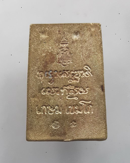 " พระสมเด็จฝาบาตร รุ่น ญสส. หลวงพ่อเกษม เขมโก สุสานไตรลักษณ์ จ.ลำปาง ปี 2533 ตอกโค๊ดสวยงาม "