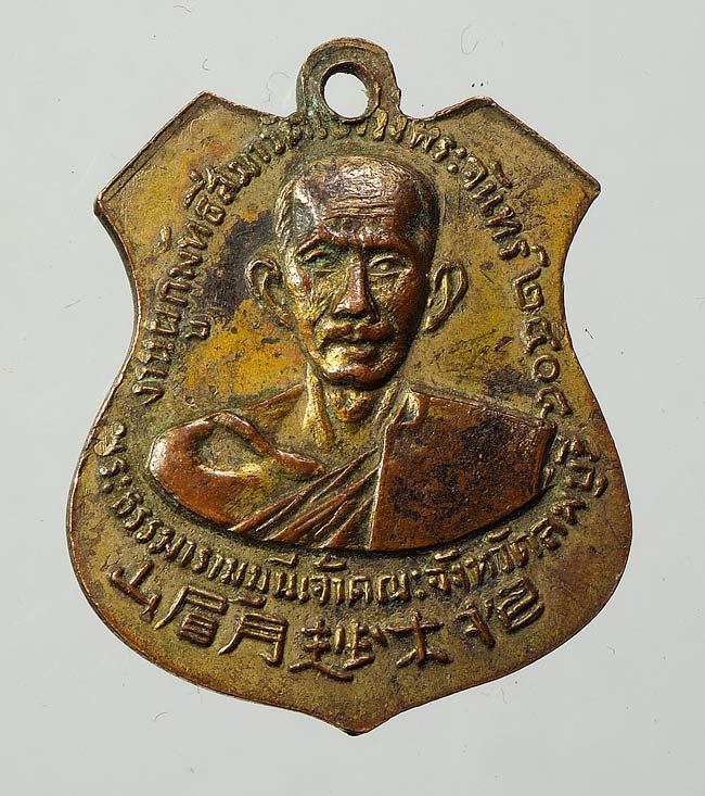 20 บาท....เหรียญพระพุทธบาทเขาวงพระจันทร์ ลพบุรี ปี 2504....441