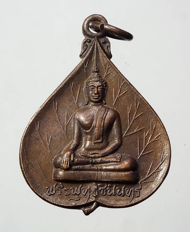 20 บาท....เหรียญพระพุทธชินินทร์ วัดธาตุทอง พ.ศ. ๒๕๑๙....446