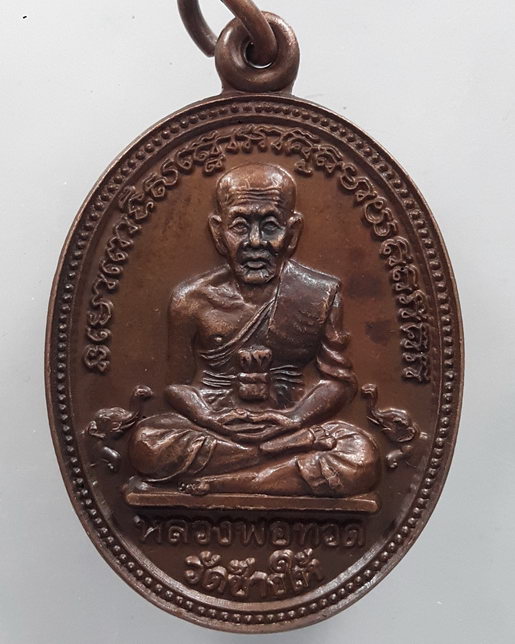" เหรียญหลวงปู่ทวด วัดช้างให้ 80 ปีกรมตำรวจ ตำรวจภูธร จ.ปราจีนบุรี สร้าง ปี 2538 หลวงพ่อพุธ ฐานิโย ป