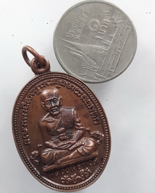 " เหรียญหลวงปู่ทวด วัดช้างให้ 80 ปีกรมตำรวจ ตำรวจภูธร จ.ปราจีนบุรี สร้าง ปี 2538 หลวงพ่อพุธ ฐานิโย ป