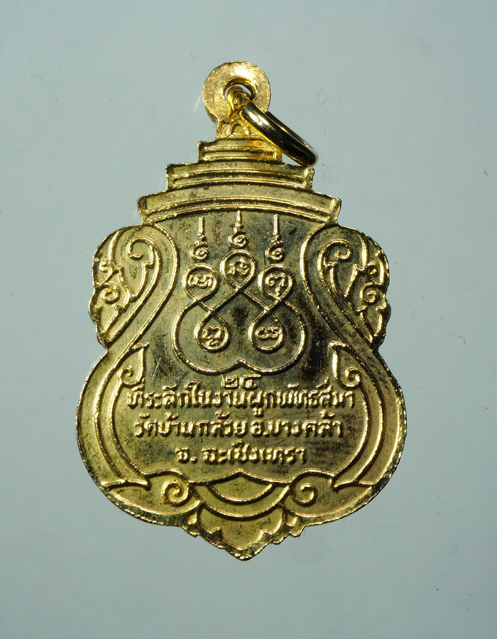 20บาท...เหรียญลงยาหลวงพ่อผล วัดบ้านกล้วย ฉะเชิงเทรา ///A554