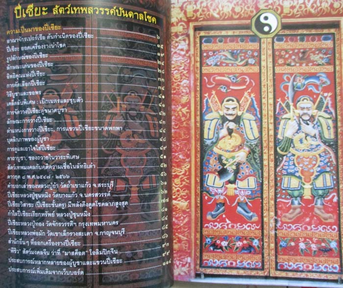 หนังสือ ปี่เซียะ สัตว์เทพสวรรค์บันดาลโชค