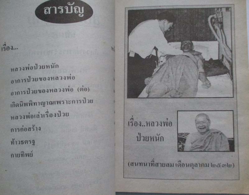 หนังสือหลวงพ่อตอบปัญหาธรรมเล่ม11 และ สนทนาธรรมเล่ม8 + หนังสือแถม1เล่ม