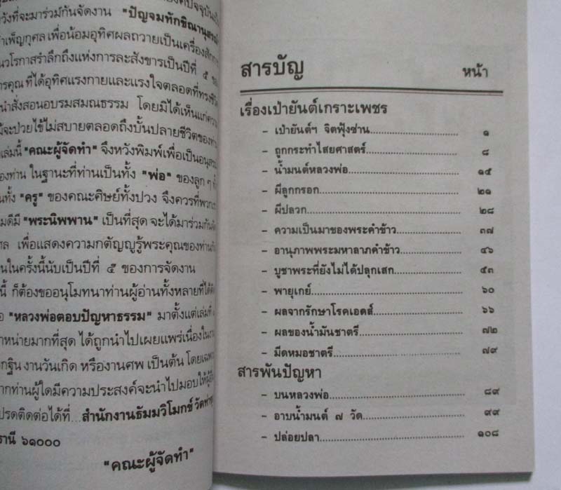 หนังสือหลวงพ่อตอบปัญหาธรรมเล่ม11 และ สนทนาธรรมเล่ม8 + หนังสือแถม1เล่ม