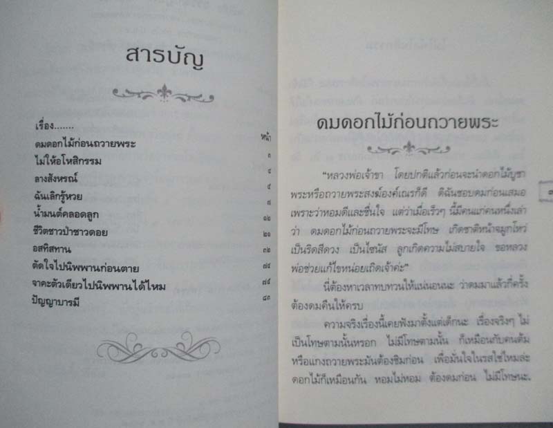 หนังสือหลวงพ่อตอบปัญหาธรรมเล่ม11 และ สนทนาธรรมเล่ม8 + หนังสือแถม1เล่ม