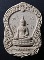 20 บาท พระผงเสมาหลวงพ่อขาว วัดเกรียงไกรใต้ จังหวัดนครสวรรค์ รุ่นเมตตามหาเศรษฐี หลังยันต์ตรีนิสิงเห  