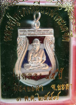 สค 57หญิงชาวบ้านนราธิวาสโดนโจรใต้กราดเอ็มกระสุนด้านทุกนัดสอบถามได้ว่าสวมใส่เสมาลปทวดชุบเงินลงยาปี47ช